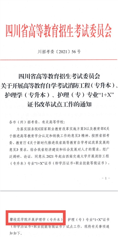 喜讯！我校护理学专业“1+X”证书改革试点工作获批