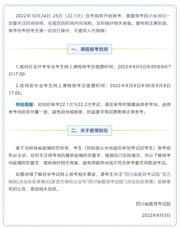 温馨提醒丨2022年10月24日-25日（22.1次）自考即将开始网上报考，这些要点需注意！_20229392011_副本.jpg